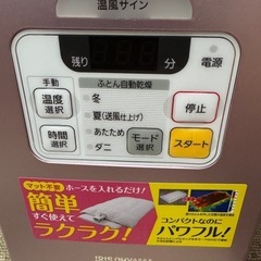 布団乾燥機の画像