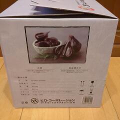 新品未使用品】黒にんにく発酵器（家庭用）AZ-1000 (シーラン