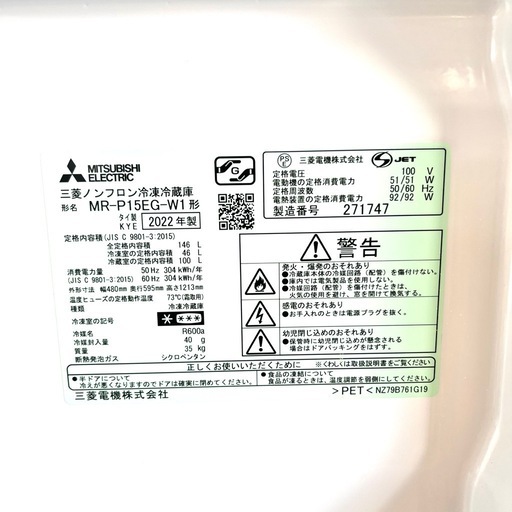 キレイ✨三菱2ドア冷蔵庫 146L 2022年製