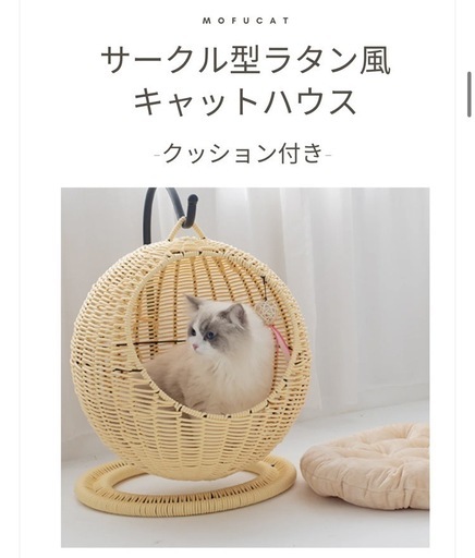 mofucat サークル型ラタン風キャットハウス
