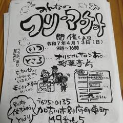 4/13　🌸日曜日🌸フリーマーケット開催