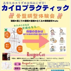 骨盤調整体験会