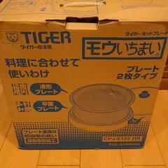 【新品未使用品】ホットプレート