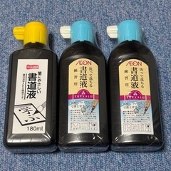 　まとめ売り　墨汁　書道液