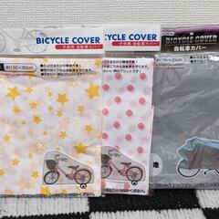 新品✨自転車カバー３枚
