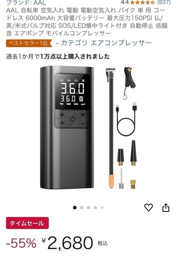 AAL 自転車 空気入れ 電動 電動空気入れ バイク 車 用
