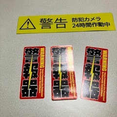 警報器シール