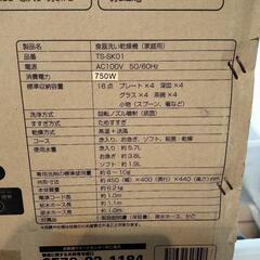 ＴＶ通販★夢グループ食器洗い乾燥機 TS-SK01の画像