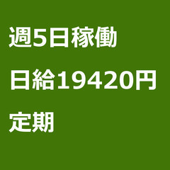 【定期案件/急募☆】【日給19420円】大阪府大阪市 / 軽貨物...