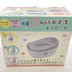 T【新品・未使用】★3way おまる オッピーナ グレーの画像