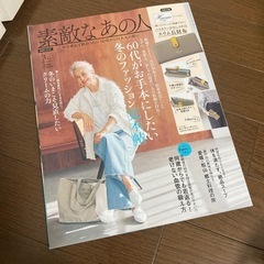 素敵なあの人　雑誌　付録なし　2025年3月号