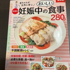 料理本　妊娠期　【妊娠中のおいしい食事】