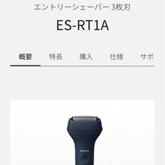パナソニック　シェーバーの画像