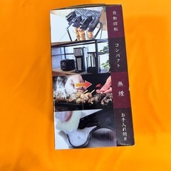 【新品未使用】焼鳥を作る機械の画像