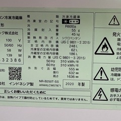 ☆ドリーム荒牧店‪★Panasonic/MR-B250T-SS/2ﾄﾞｱ冷蔵庫/248L/2020の画像