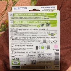 エレコム小型無線LAN子機の画像