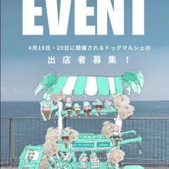 急募！GOGOドッグフェス　サテライト会場LatereTerrace出展者募集！の画像