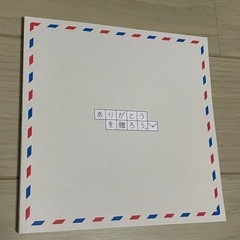 ★新品 ありがとうの本 2024 -2025★の画像