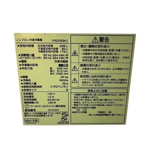 【ジ0408-08】直冷式 右開き 236L‼️ YAMADA 冷蔵庫　2021年