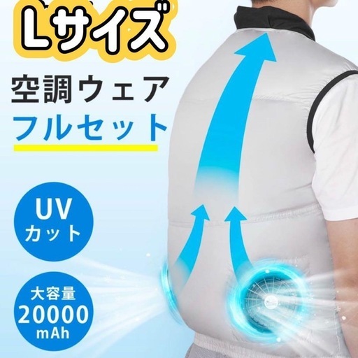 新品★空調ウェア 空調服 空調作業服 フルセット UVカット 静音 ブラシレスモーター ファンバッテリー付き