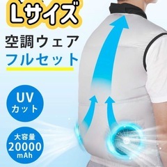 新品★空調ウェア 空調服 空調作業服 フルセット UVカット 静音 ブラシレスモーター ファンバッテリー付きの画像