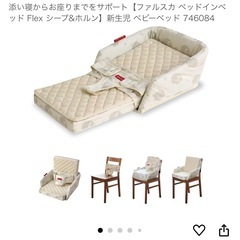 ファルスカ　多機能ベッドインベッド　ベビーベッド　ほぼ未使用の画像