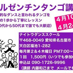 アルゼンチンタンゴの講習会　初めての人対象