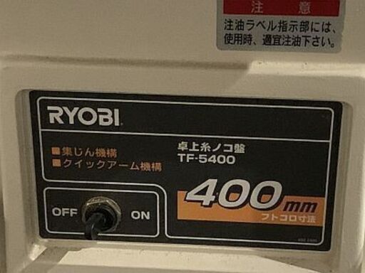 RYOBI リョービ 100V 卓上糸ノコ盤 TF-5400 糸のこ盤 説明書他