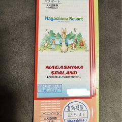 ナガシマスパーランドパスポート