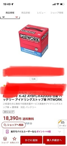 ピットワーク・カーバッテリー12v用