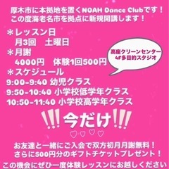 海老名に新規開講！ダンススクールです！の画像