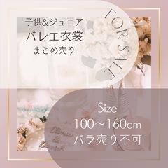 バレエ衣裳