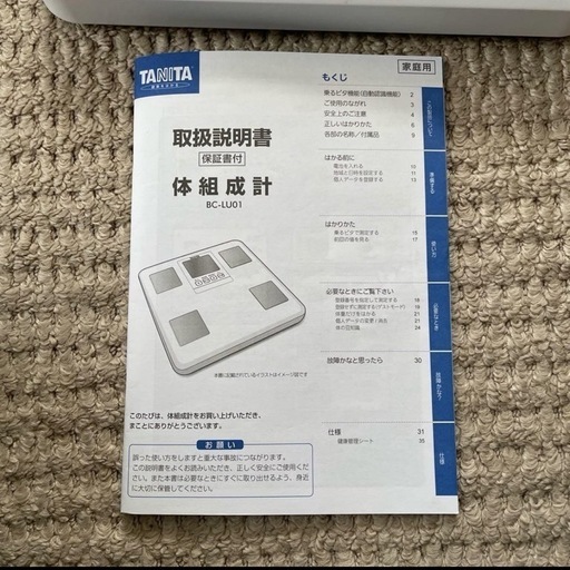 タニタ体重計体脂肪計 (りえ) 白石の生活家電《その他》の中古