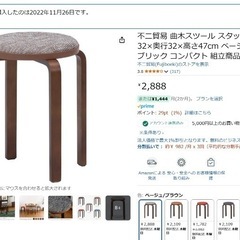 木製スツール 椅子