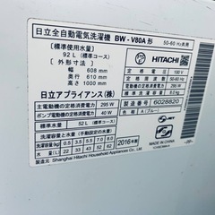 日立 全自動電気洗濯機 BW- V80A