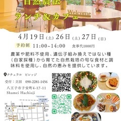 美味しいランチ会　自然農法食材です
