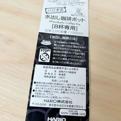 日本製　水出し珈琲ポット　HARIO　MCPN-１４　CBR　ショコラブラウンの画像