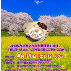 4/19(土)お茶飲み友達交友会 In Cafe Barock