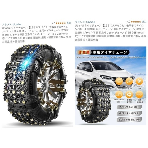 タイヤチェーン【29本のスパイクピン&厚手のナイロンベルト】非金属 スノーチェーン 車用タイヤチェーン 取り付け簡単 ジャッキ不要 緊