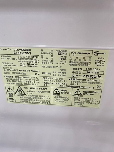 冷蔵庫　　271L