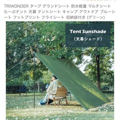 TRIWONDER タープ グランドシート 防水軽量 マルチシート たーぷテント 天幕 テントシート キャンプ アウトドア ブルーシート フットプリント フライシート 収納袋付き (グリーン)の画像