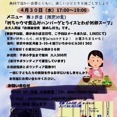 ４月３０日子供食堂を月島でします。ボランティアスタッフ募集します