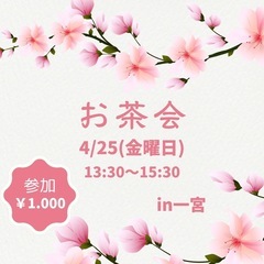 第3回 お茶会☕️