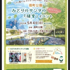 【扇町公園みどりのサンタの「植育」イベント・キッチンカー出店募集概要】