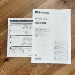 無印良品冷蔵庫 272L  2021年製の画像