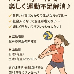 【初心者女子×社会人歓迎】バレーボールで楽しく運動不足解消♪友達...