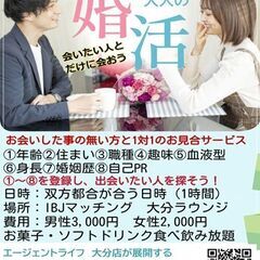 婚活PARTY専用会場　全席個室でゆっくりお話し！良い人居れば【1年以内】に結婚を意識！ 『背伸びしない！お互い素を出せる関係』 − 大分県