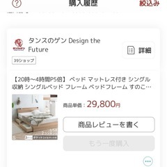タンスのゲン　ベッド　ロココさんご購入
専用 の画像