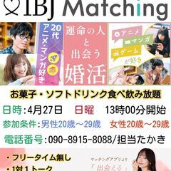 婚活PARTY専用会場　全席個室でゆっくりお話し！20代だけのご...