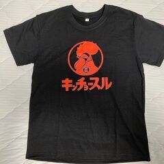 【新品】激レア キンチョースル Tシャツ XLサイズ おもしろTシャツの画像
